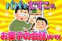 【2ch面白いスレ】子供「ねーえお父さん、お菓子も買おうよー！」父「買わねーよ」→買うことになるｗｗｗ【ゆっくり解説】