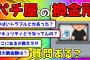 【2ch面白いスレ】パチンコ屋の換金所で働いてるけど質問ある？【ゆっくり】