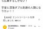 中川翔子「宇宙飛行士募集のエントリー応募完了しました！」