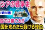 【2ch歴史スレ】ロシアに戦争で勝利した国【ゆっくり解説】