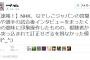 【なでしこ勝利】今度はＮＨＫが字幕捏造！ＯＧの選手を気遣う日本選手の発言に、「ラッキー」と全く逆の意味の字幕を放送。後でちょろっと訂正・謝罪