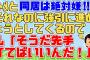 【2chスカッと】夫婦共にｳﾄﾒとの同居はしたくないと思ってるのに『２世帯住宅物件見つけた』と連絡→強引に進められそうだったが…私「そうだ！○○はどう？」夫「それいい！」【2ch面白スレ】