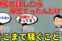 【2ch非常識】フルボッコの結果は　楽になると思って同居の話したら嫁出てったんだけどどうやって同居の説得すればいい？【2ch面白いスレ】【ゆっくり】