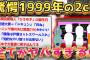 【2ch面白いスレ】超激レア！ 23年前の2chの書き込みが衝撃的すぎるw【ゆっくり解説】