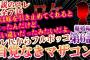 【2chマザコン】伝説のスレ！ロケ！嫁が別れたいと言ってきた【6話】離婚！【ゆっくり解説】