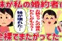 【2ch修羅場】妹が私の婚約者を襲って奪おうとしてきた→実は両親の策略で…【ゆっくり解説】