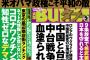 【朗報】実話BUNKAタブー最新号、世界情勢の記事多めで今月はおふざけ無し！