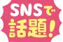 サイゼリヤの新メニュー「ウマすぎ安すぎで売り切れ続出」話題・・・「値段設定おかしいって」「クオリティと値段比例してない」