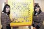 【悲報】乃木坂46、長年司会をしてきた将棋番組をクビなるも将棋ファンからは喜びの声ｗｗｗｗｗｗ