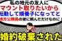 【2ch非常識】自業自得　友達にマウント取りたいから私の地元の県に転勤して婿養子になってと地方公務員の彼氏に条件出したら婚約破棄された【2ch面白いスレ】【ゆっくり】