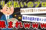 【2ch面白いスレ】おバカがリボ払いしまくった結果ｗｗｗ【ゆっくり解説】