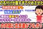 【2ch修羅場】私「両親・夫両親・みんな反対してるよ？」夫「嫌だ！絶対に譲らない」夫の名付けをやめさせたいというイッチ→その結果は…【ゆっくり解説】