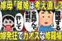 【2ch修羅場スレ】汚嫁母「離婚は考え直して」俺「汚物にしか見えないから無理」汚嫁のSDカードには間男との行為動画が！見た間嫁が発狂しカオスな修羅場にww