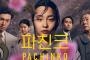 【ドラマ】 『パチンコ』が公開されるとすぐに日本人が怒った「完全な虚構」「パチンコは犯罪の温床」