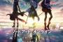 劇場版「ソードアート・オンライン -プログレッシブ- 星なき夜のアリア」Blu-ray予約受付開始！10周年イベント優先券、書き下ろし小説、特典CDなど豪華特典プレゼント仕様！！