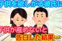 【2ch】妊娠が極めて難しいと言われ、子供を欲しがる彼氏に言えず悶々としていた。その後、彼氏からプロポーズされて子供を産めないと告白した結果…＆最近判明した嬉しい出来事【二本立て】【ゆっくり】