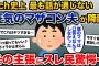 【報告者キチ】妻はどうしたら黙って言うことを聞いてくれますか？僕の母は父に口答えした事ないのですが…【2ch修羅場スレ・ゆっくり解説】