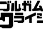 アニメ「バブルガムクライシス 35th BOX」が予約開始！2002年に発売されたDVD-BOXをBD2枚に完全収録