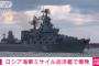 巡洋艦「モスクワ」沈没