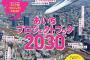 『あいちプロジェクトブック2030』が発売に！！！