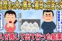 【2chスカッとスレ】家事も育児もしない亭主関白旦那が勝手に義母との同居を決めた→「お前の荷物邪魔だからw」勝手に私と娘の荷物を廃棄されたが、娘の一言で形勢逆転したwwwww【ゆっくり】