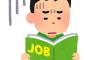 【急募】20代後半の無職が人生を立て直すのにオススメの仕事