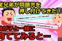 従兄弟夫婦から預かった子供が問題児なのだが、実は・・・【2chスカッと】【ゆっくり解説】