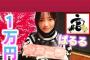 【元AKB48】島崎遥香さん、焼肉IWAのアルバイトは3日間だったことが判明！！【ぱるるーむ】