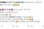 【悲報】元SKE48世界チャンピオン松井珠理奈さん、消息不明になる