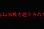 【復讐】2chに書き込まれたヤバすぎる話「いじめっ子xxしてきた」