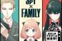 【急募】SPY×FAMILYの略称