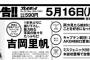 【速報】5月16日発売の週プレ　田口愛佳が初水着グラビア！！！