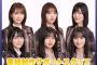 日給33,000円「乃木坂46と時間を共有！」番組制作サポートスタッフ募集！！！