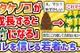 【2ch面白いスレ】「タケノコが成長すると竹になる」信じる若者たち──