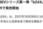 【悲報】トヨタ渾身のEV「bz4x」さん、色々と悲しい・・・