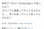 【悲報】有吉弘行「児嶋のyoutubeはクソ」児嶋｢は？｣炎上後有吉｢児嶋はジョークわからないアホw｣