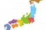 ４７都道府県で一番田舎ってどこよ？