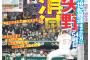 【デイリー】阪神矢野監督、消滅