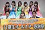 11期生メンバー出演の「SKE48 ゼロポジ」が楽しそうだな！！！