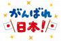 【末路】GDPドイツに抜かれた日本がG7で先進国居続ける←コレｗｗｗｗｗｗｗｗ