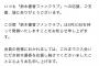 【悲報】鈴木優香ファンクラブ閉鎖のお知らせ【元AKB48ゆうかりん】
