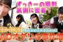 【AKB48】16期のエースで人気もあるのにずっきーだけ外仕事無さすぎじゃないか？