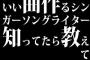 いい曲作るシンガーソングライター知ってたら教えて