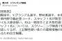 ソフトバンク、和田グラシアル野村などがコロナ感染疑い