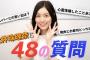 【悲報？】松井珠理奈さんピンチ？YouTube、チャンネル登録者数の非公開機能を廃止で！！！【元SKE48】