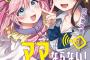 漫画「VTuberはママならない!」第1巻予約開始！突然「あたしをVチューバーにしてくれない？」というお願いをされて・・・！？