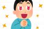 【羨望】座ってるだけで23万貰ってしまう事が確定した理由がコレらしいｗｗｗｗｗｗ