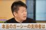 ホリエモン「ガーシーの支持者は40代50代の負け組男性」←地下民と同世代じゃねえかｗｗｗ