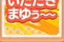 【ドボン】17期 正鋳真優さんのセリフシュタンプがかなり攻めてると話題に