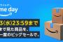 Amazonプライムデー最終日　何買ったか書いてけ